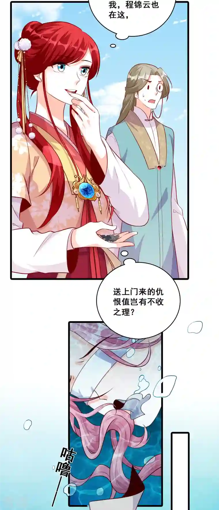 反派女帝来袭！第64话 英雄登场虽迟但到！