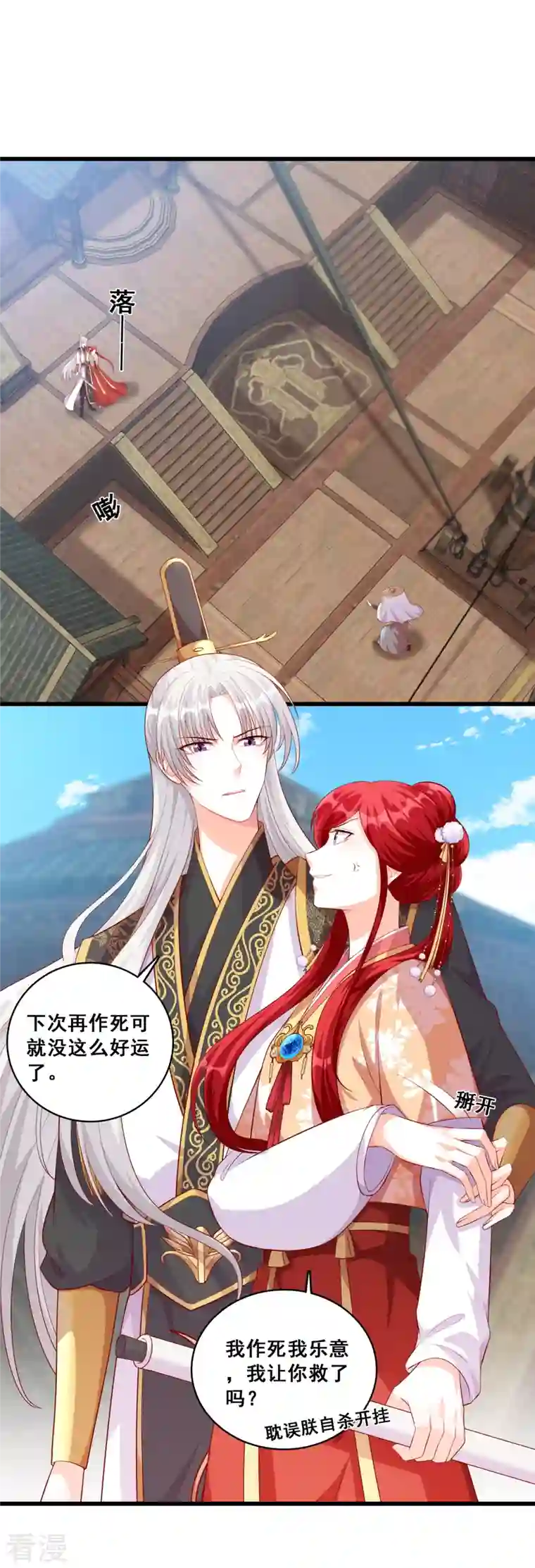 反派女帝来袭！第65话 主线的重要道具被毁了！