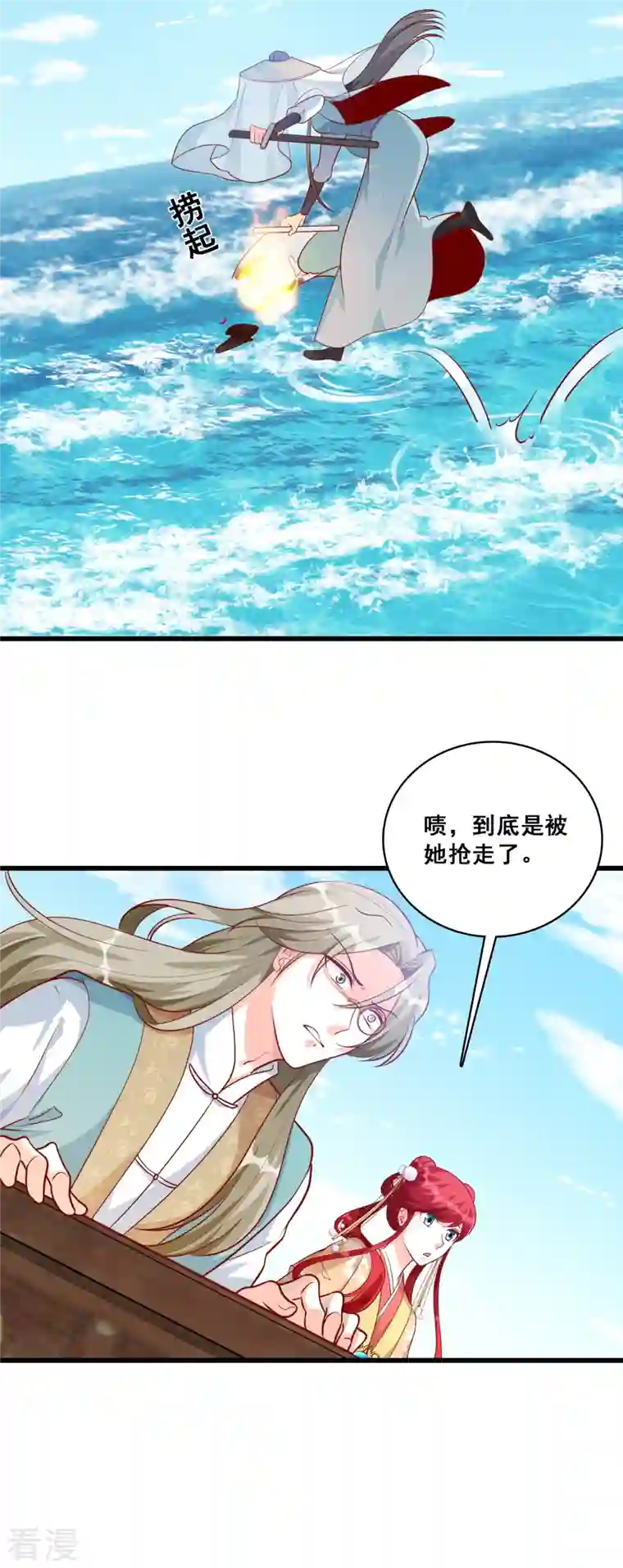 反派女帝来袭！第65话 主线的重要道具被毁了！