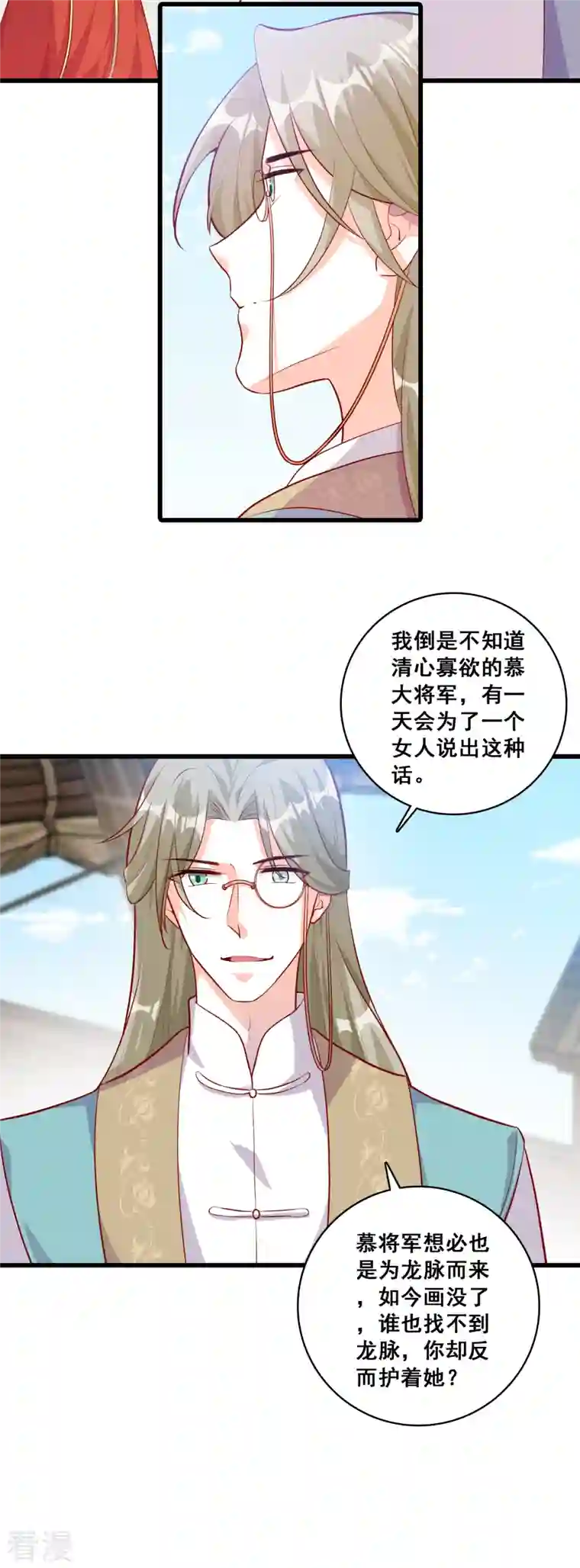 反派女帝来袭！第65话 主线的重要道具被毁了！