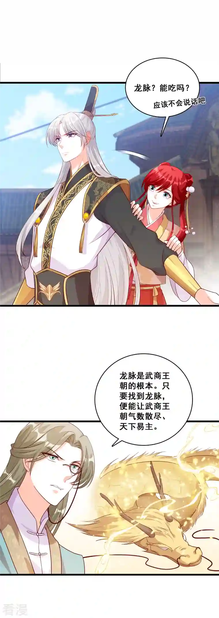 反派女帝来袭！第65话 主线的重要道具被毁了！