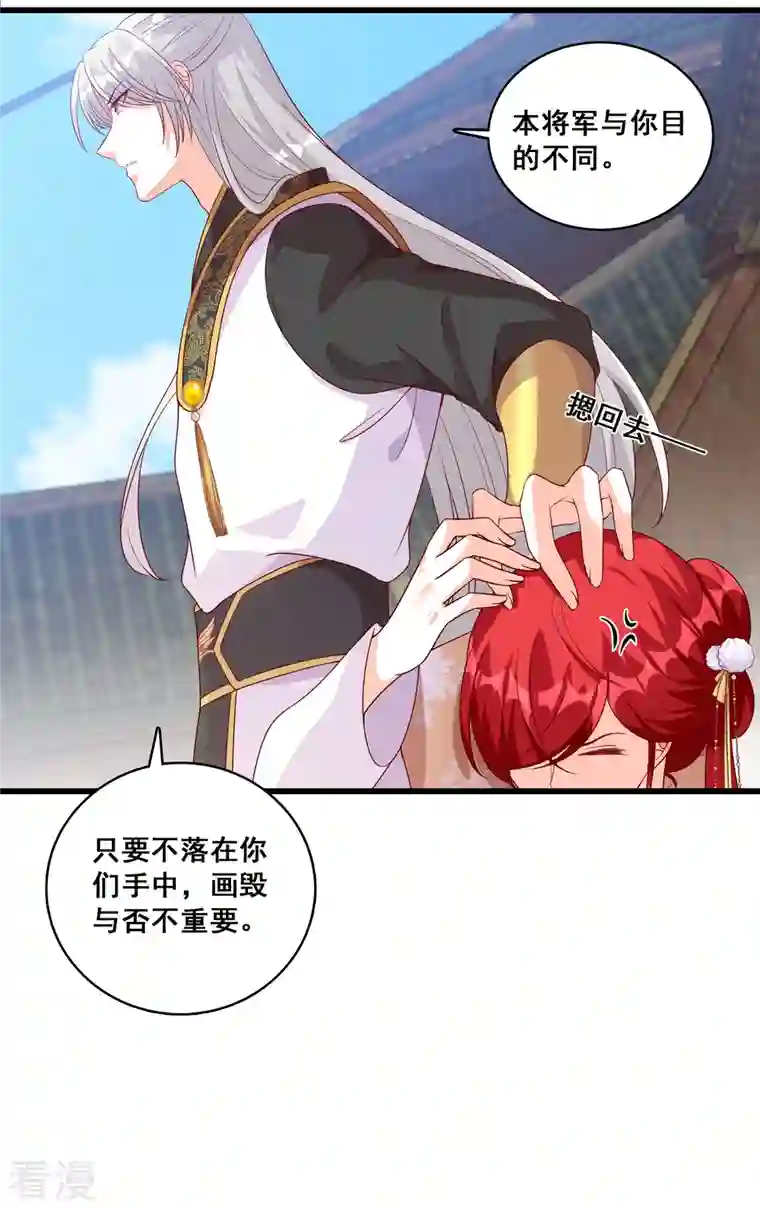 反派女帝来袭！第65话 主线的重要道具被毁了！