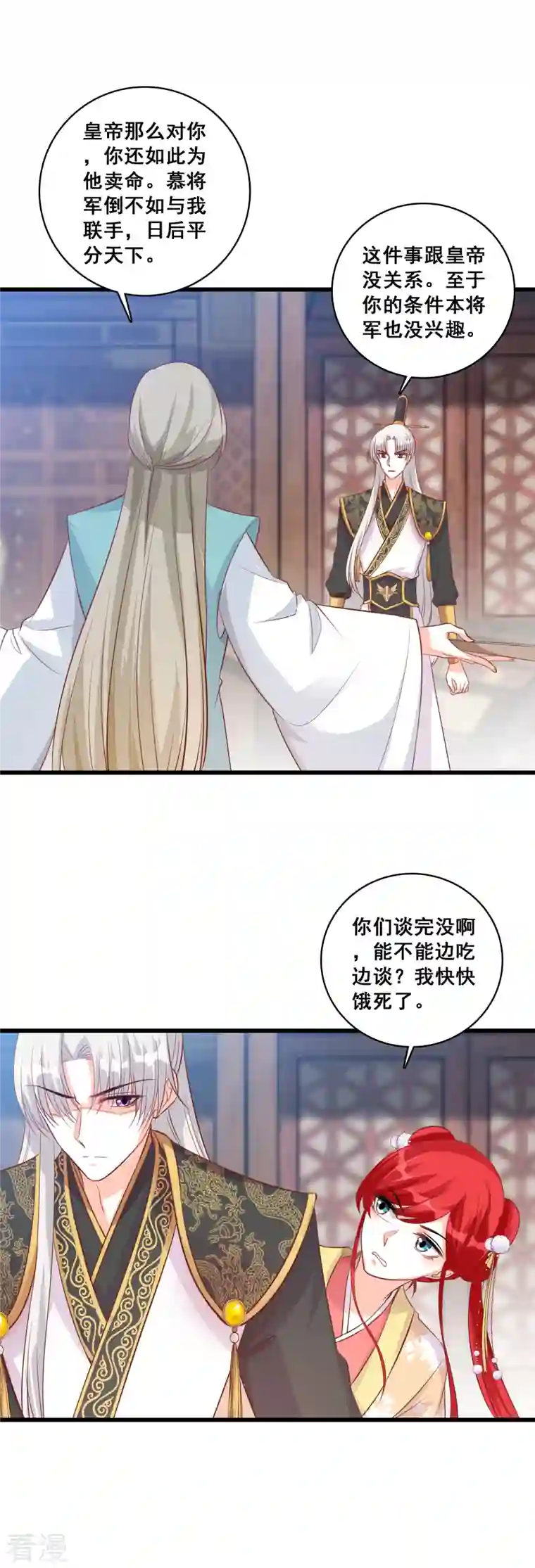 反派女帝来袭！第65话 主线的重要道具被毁了！