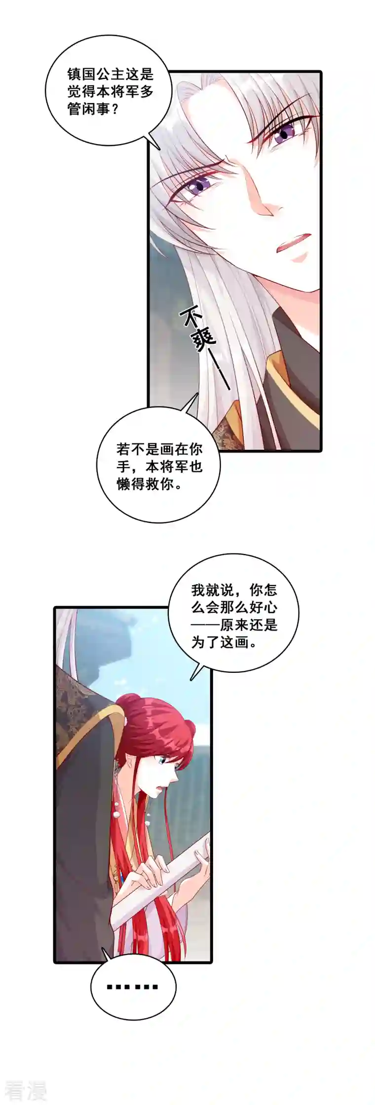 反派女帝来袭！第65话 主线的重要道具被毁了！