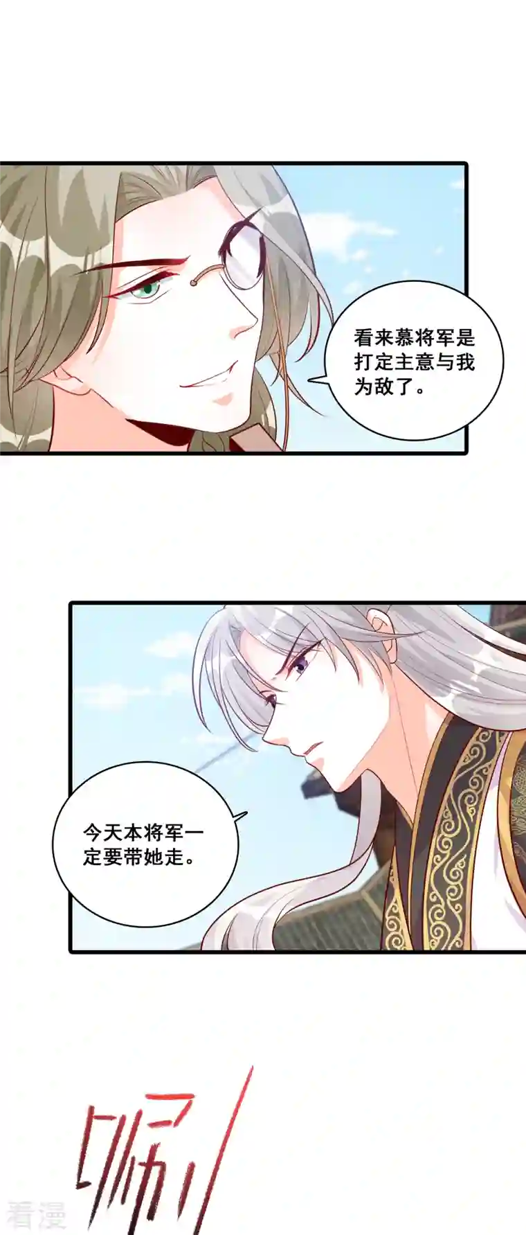 反派女帝来袭！第65话 主线的重要道具被毁了！