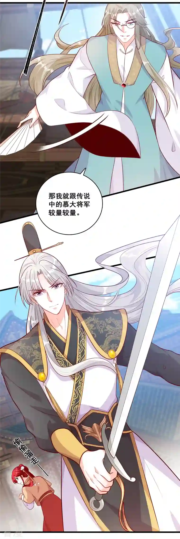 反派女帝来袭！第65话 主线的重要道具被毁了！