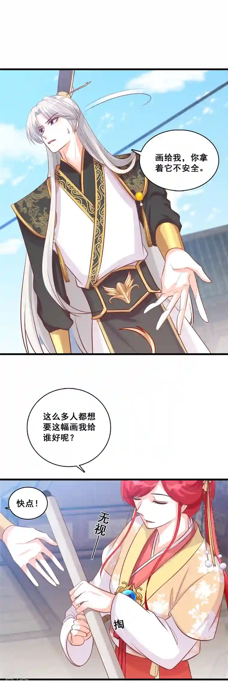 反派女帝来袭！第65话 主线的重要道具被毁了！