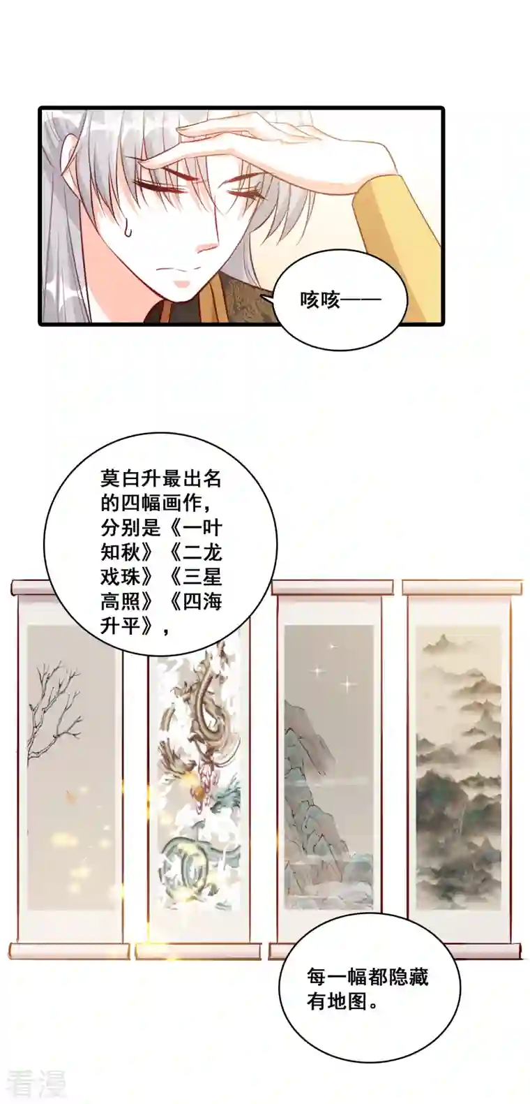 反派女帝来袭！第66话 为了庆祝朕的功名，吃！