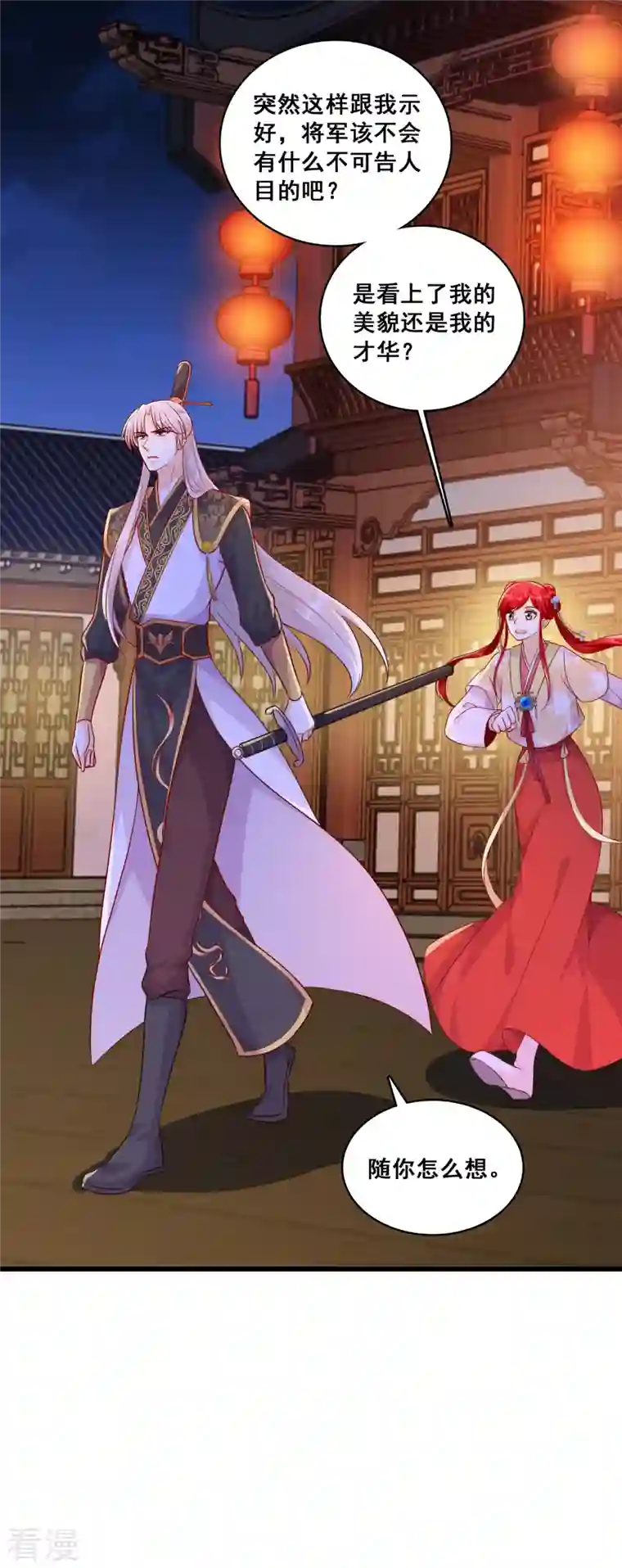 反派女帝来袭！第66话 为了庆祝朕的功名，吃！