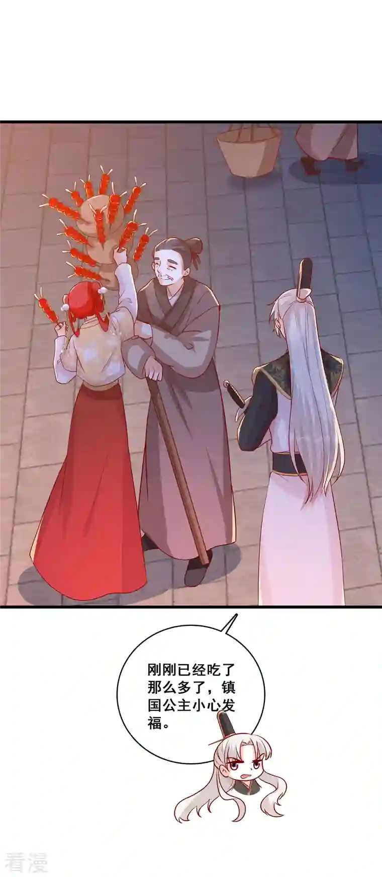 反派女帝来袭！第66话 为了庆祝朕的功名，吃！