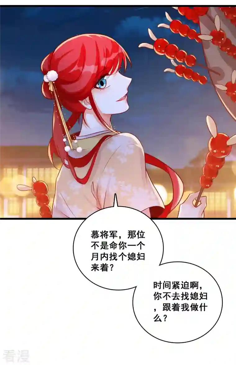 反派女帝来袭！第66话 为了庆祝朕的功名，吃！