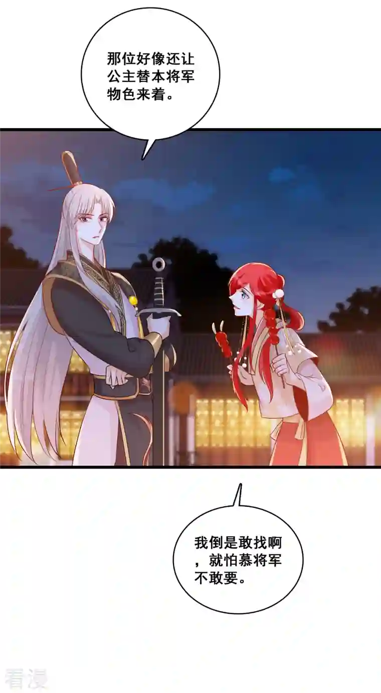 反派女帝来袭！第66话 为了庆祝朕的功名，吃！