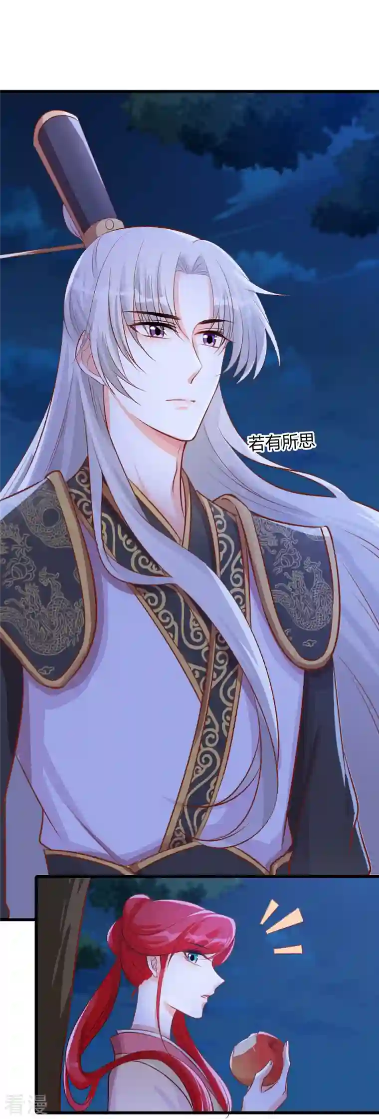 反派女帝来袭！第66话 为了庆祝朕的功名，吃！