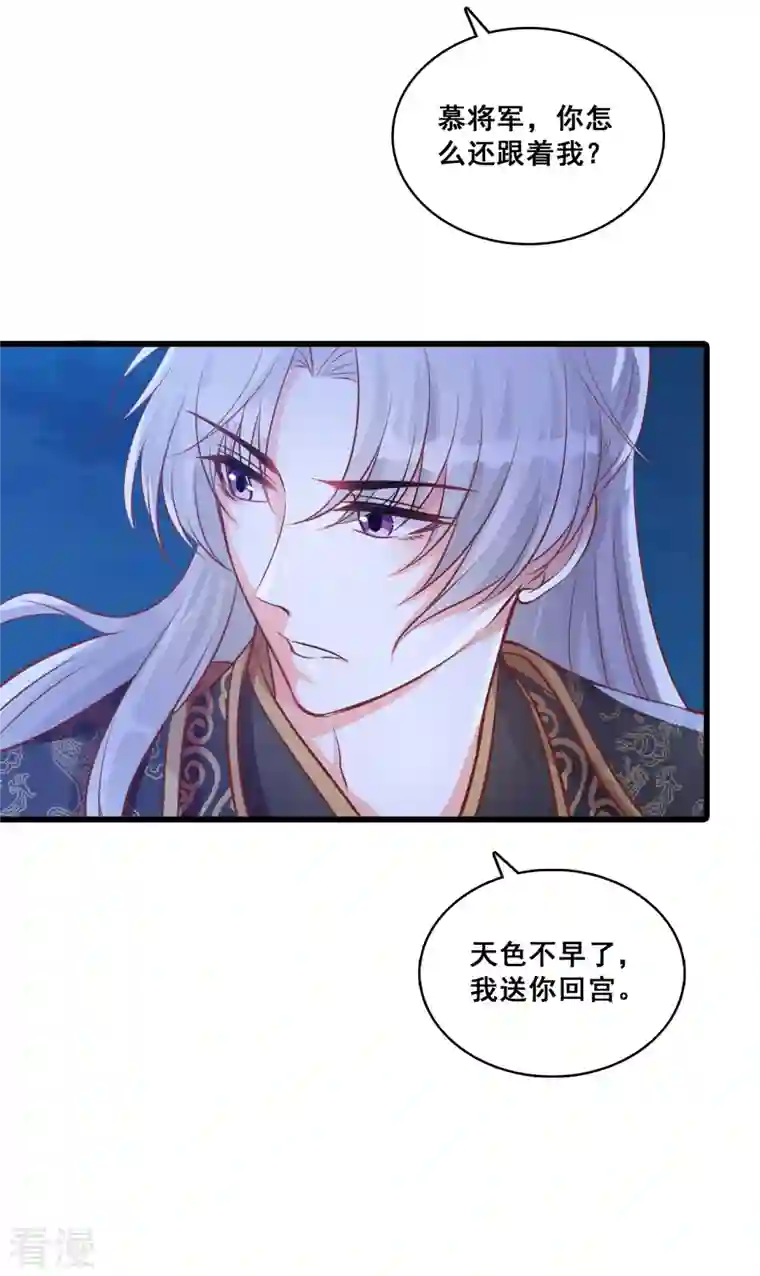 反派女帝来袭！第66话 为了庆祝朕的功名，吃！