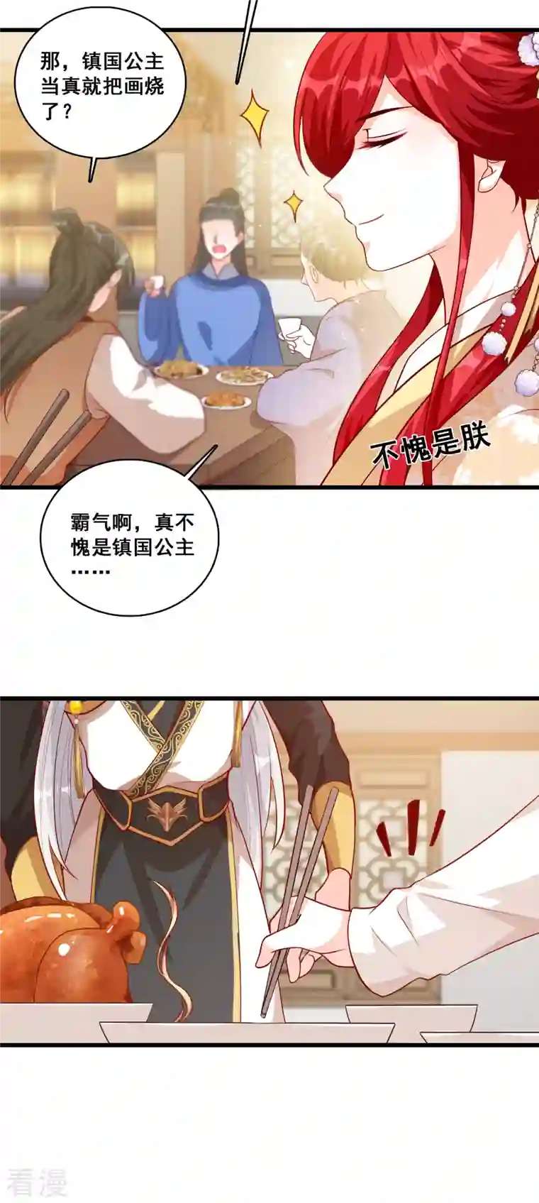 反派女帝来袭！第66话 为了庆祝朕的功名，吃！