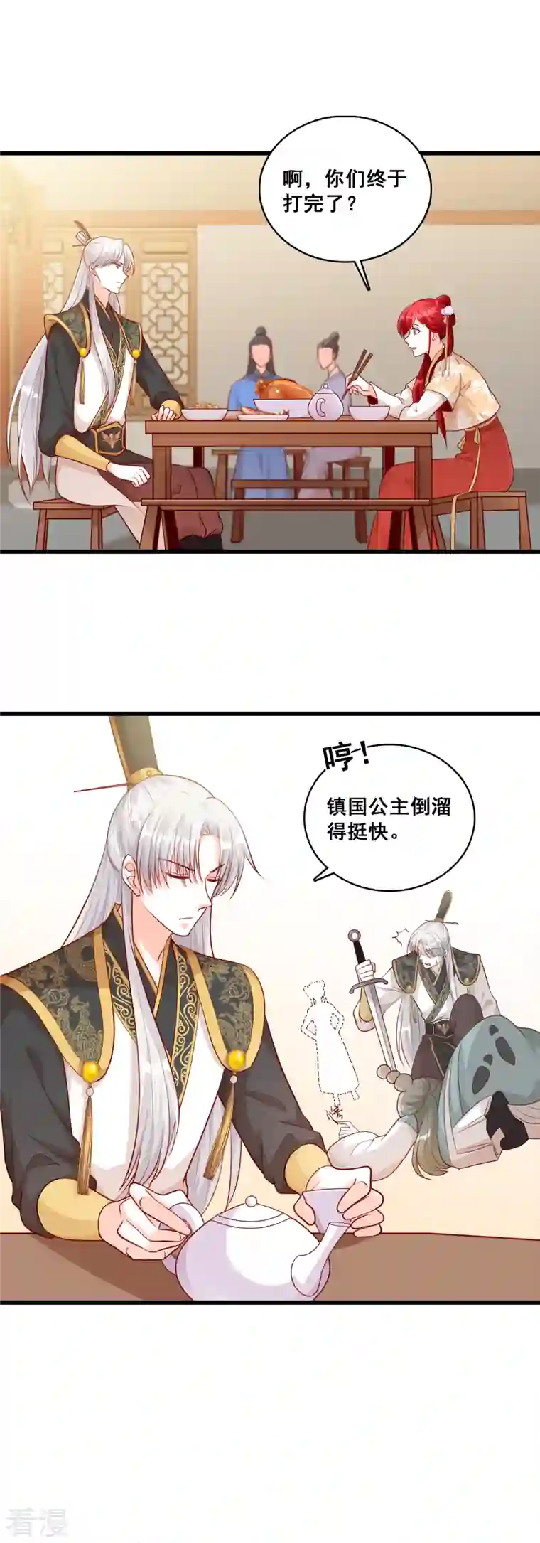 反派女帝来袭！第66话 为了庆祝朕的功名，吃！