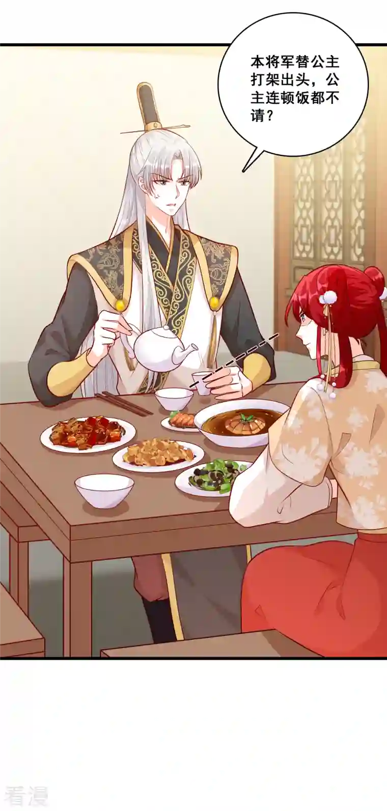 反派女帝来袭！第66话 为了庆祝朕的功名，吃！