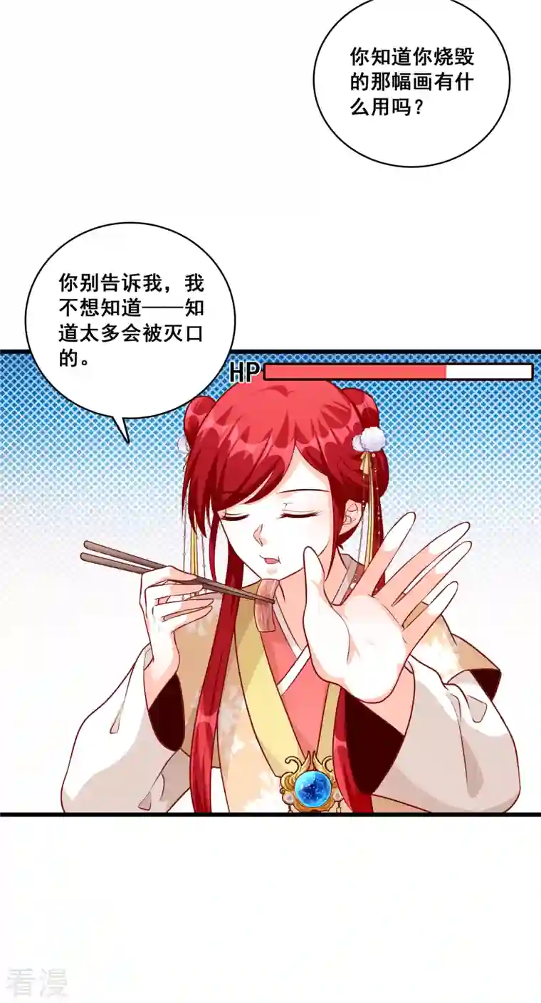 反派女帝来袭！第66话 为了庆祝朕的功名，吃！