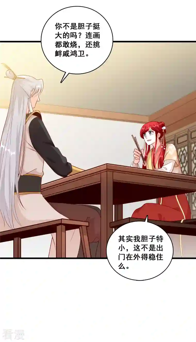 反派女帝来袭！第66话 为了庆祝朕的功名，吃！