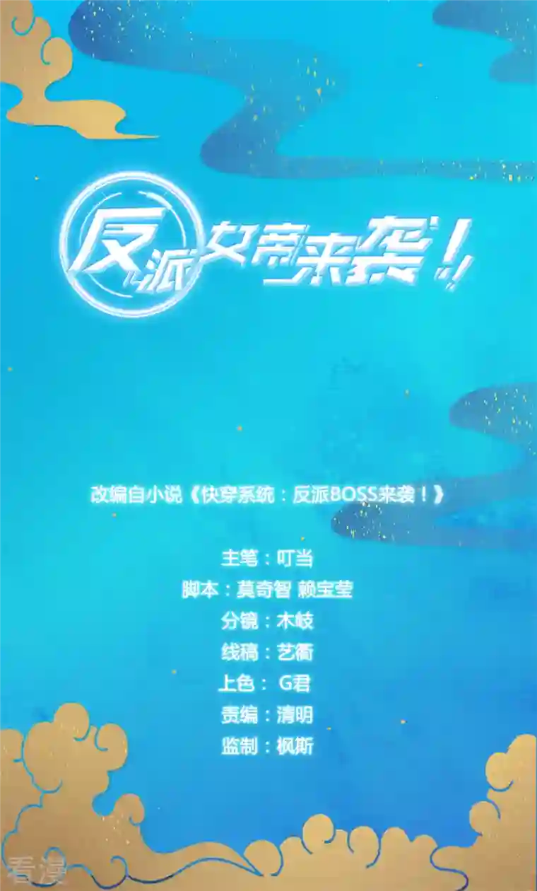 反派女帝来袭！第67话 真正的预言来了！