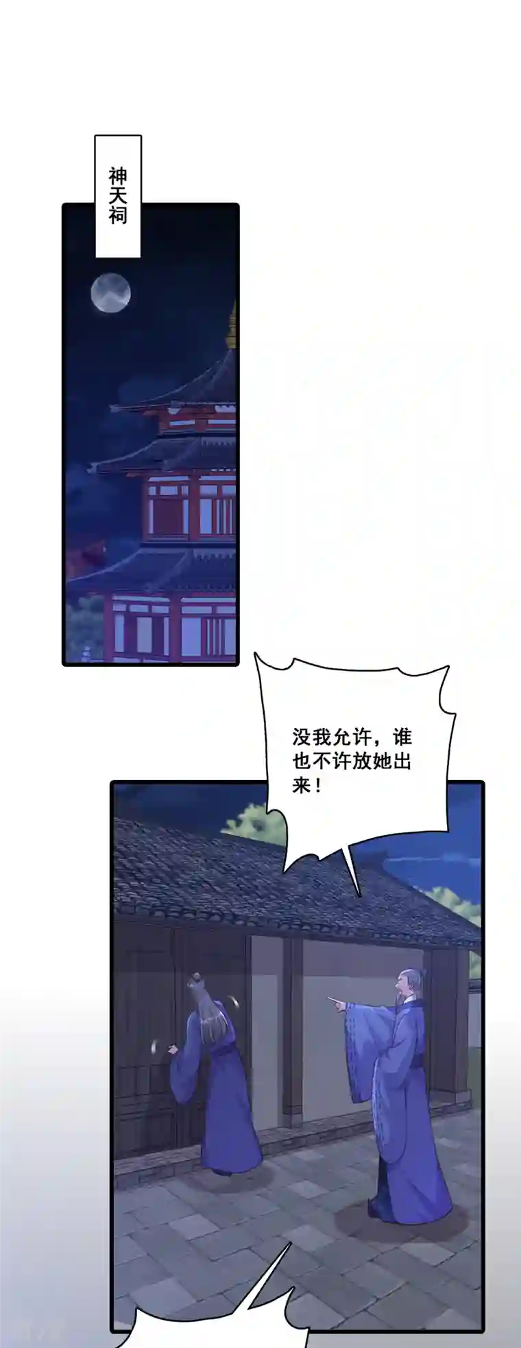 反派女帝来袭！第67话 真正的预言来了！