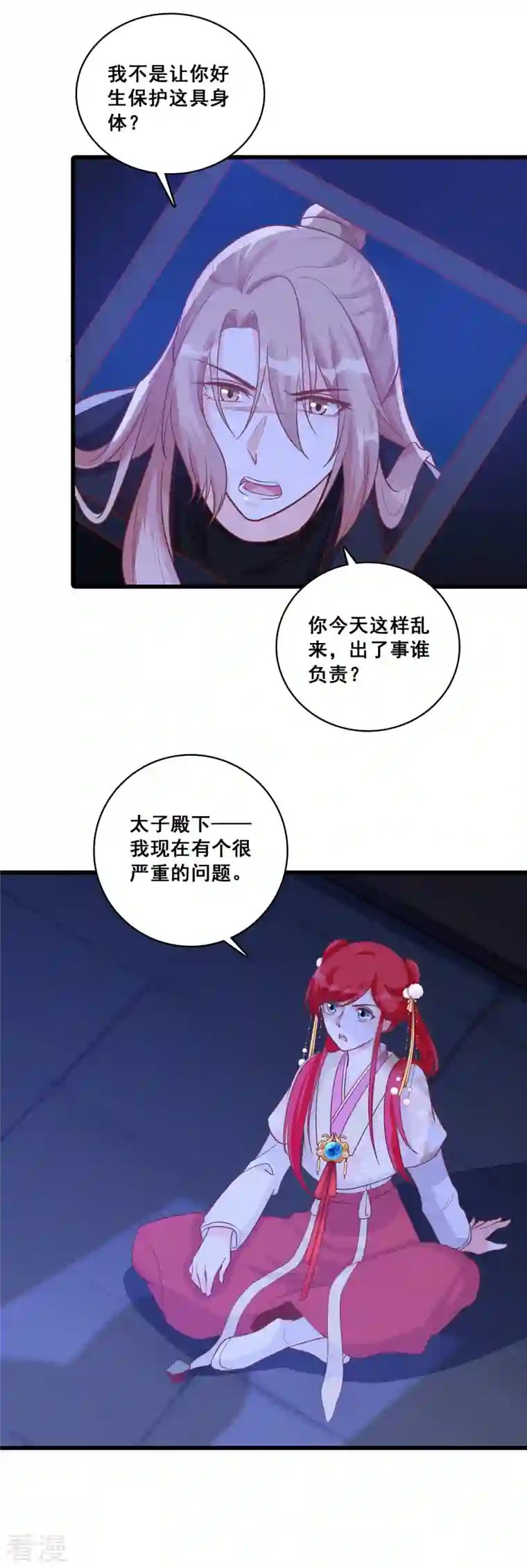 反派女帝来袭！第67话 真正的预言来了！