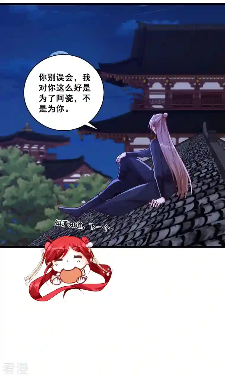 反派女帝来袭！第67话 真正的预言来了！