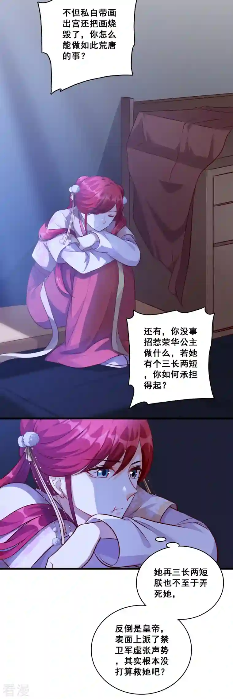 反派女帝来袭！第67话 真正的预言来了！