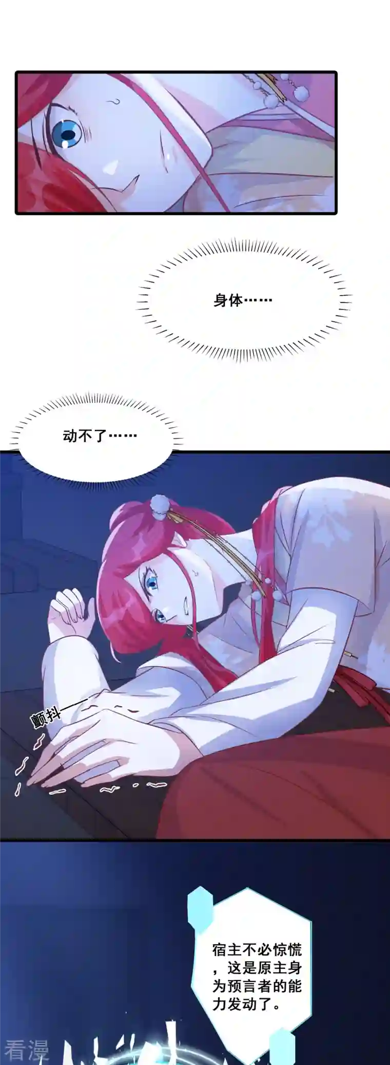 反派女帝来袭！第67话 真正的预言来了！