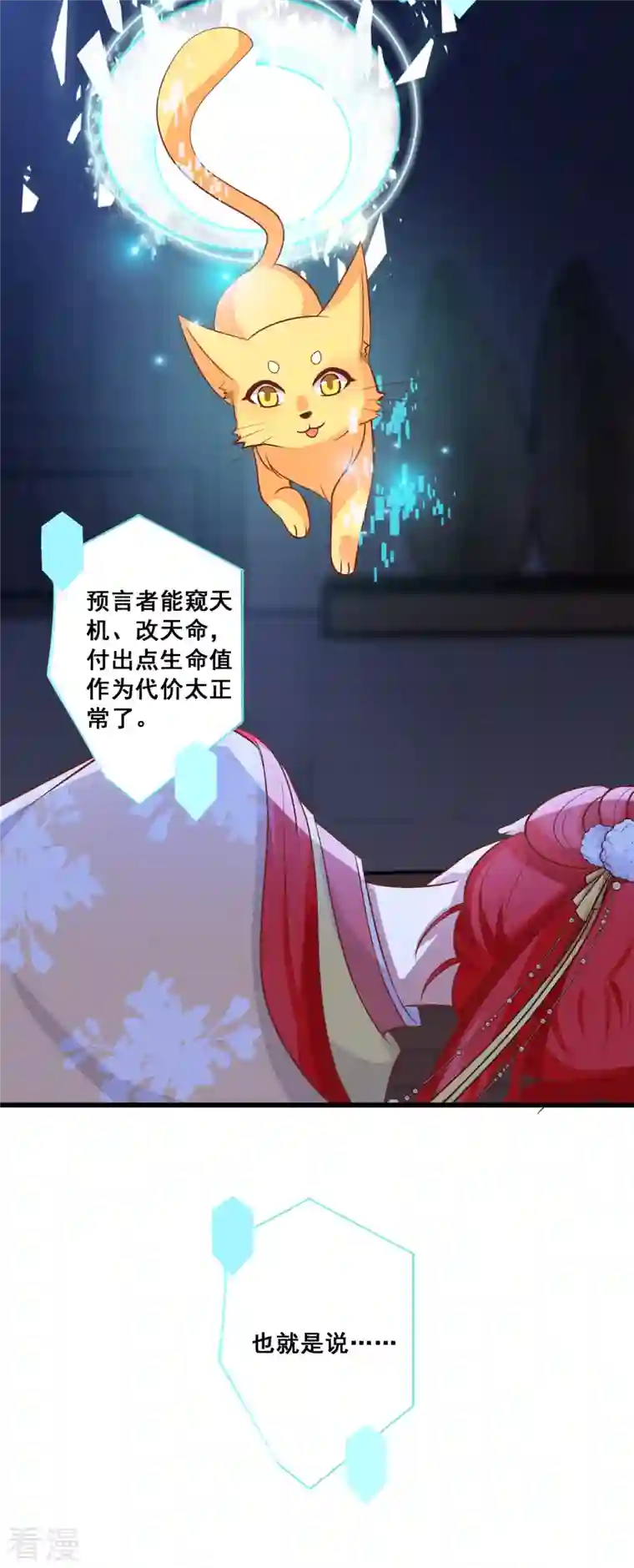 反派女帝来袭！第67话 真正的预言来了！