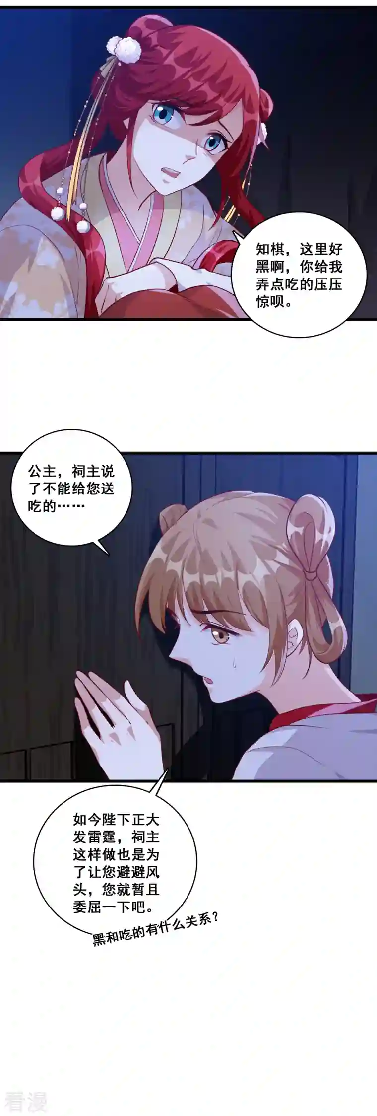 反派女帝来袭！第67话 真正的预言来了！