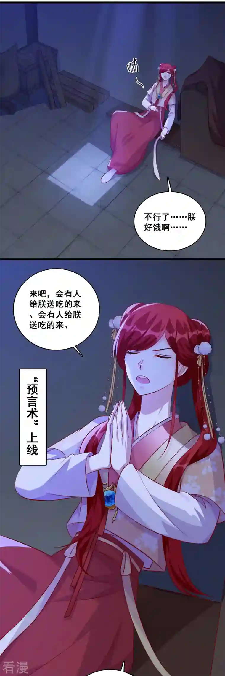 反派女帝来袭！第67话 真正的预言来了！