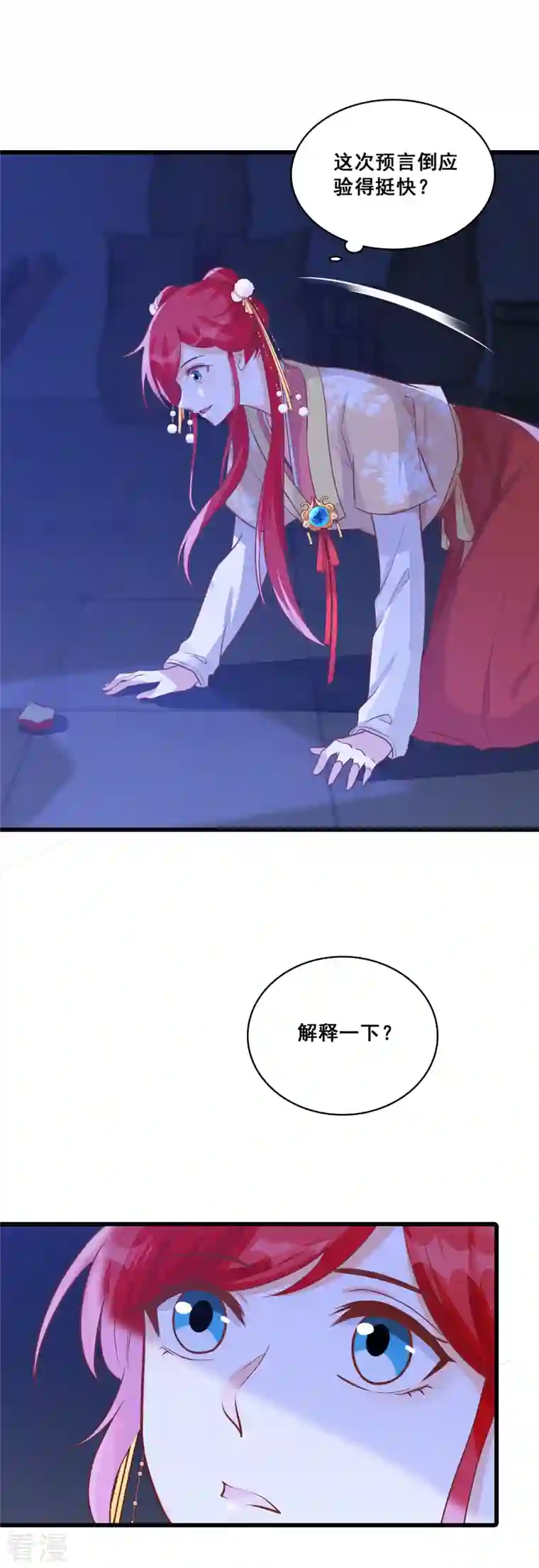 反派女帝来袭！第67话 真正的预言来了！