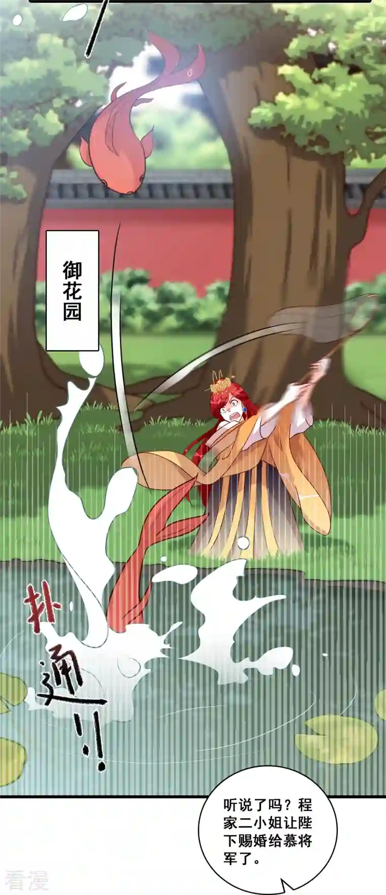 反派女帝来袭！第68话 不坏就不是好伪女主！