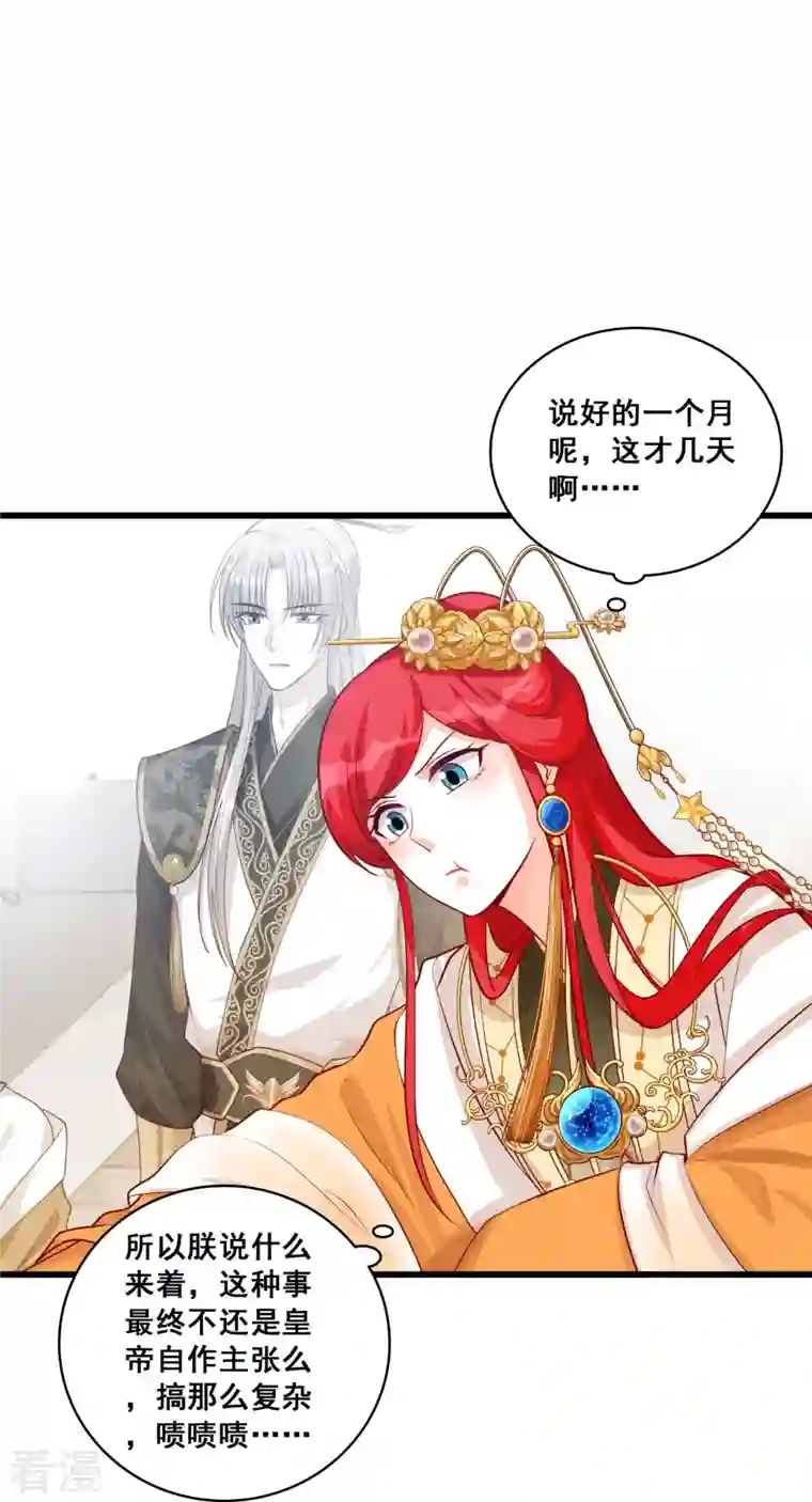 反派女帝来袭！第68话 不坏就不是好伪女主！