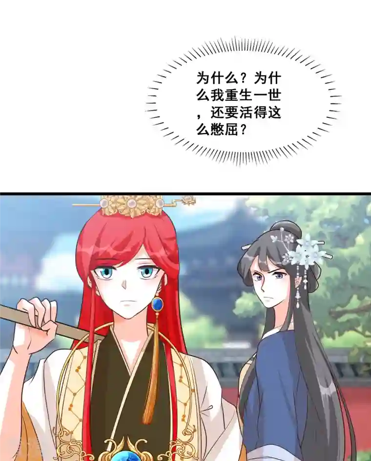 反派女帝来袭！第68话 不坏就不是好伪女主！