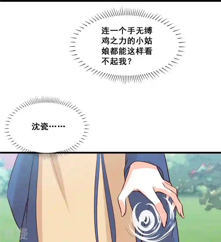 反派女帝来袭！第68话 不坏就不是好伪女主！