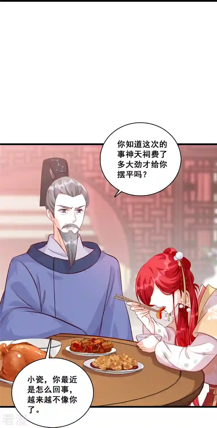 反派女帝来袭！第68话 不坏就不是好伪女主！