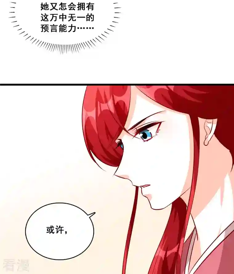 反派女帝来袭！第68话 不坏就不是好伪女主！