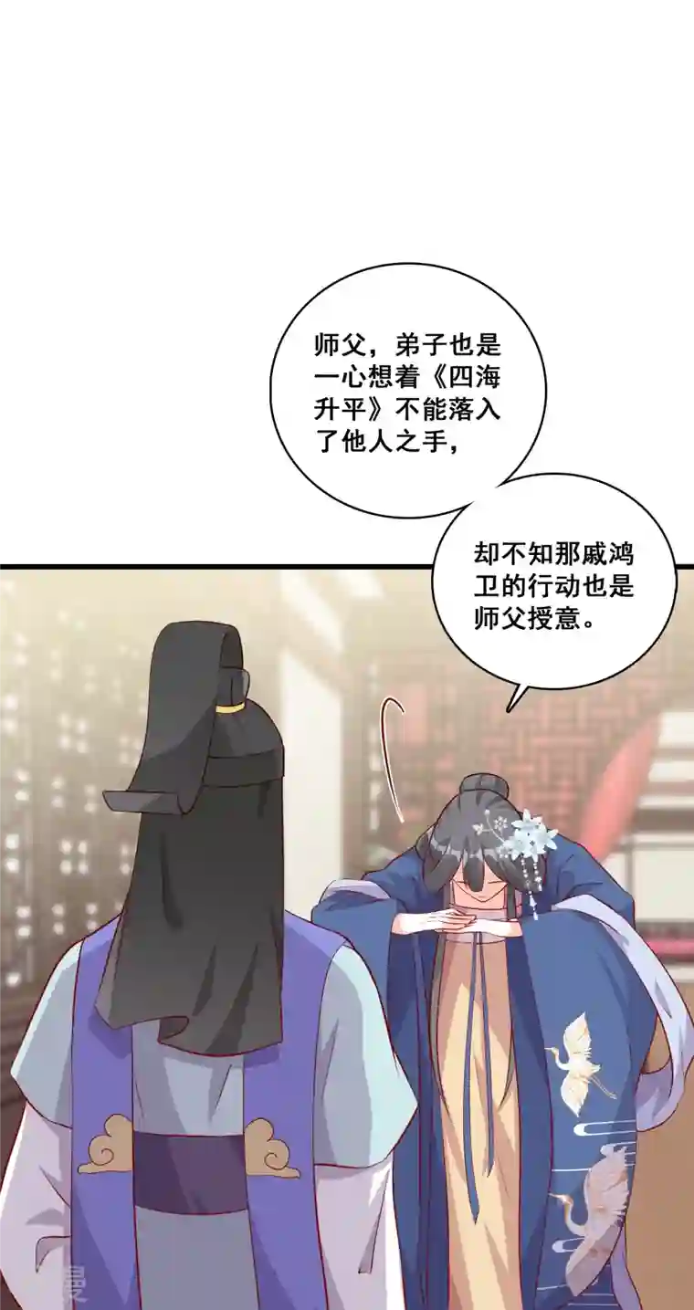 反派女帝来袭！第69话 私奔呀！