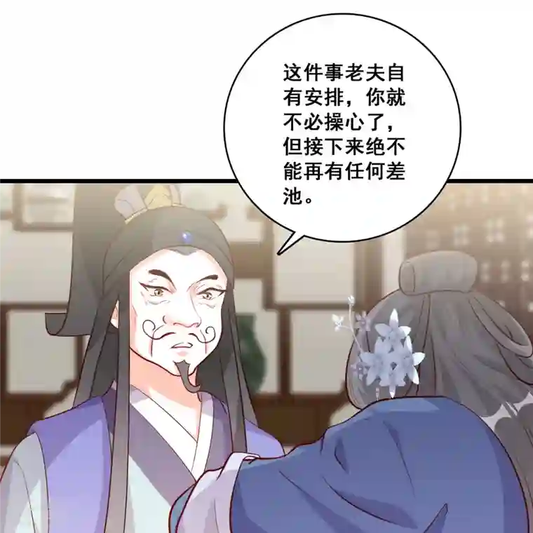 反派女帝来袭！第69话 私奔呀！