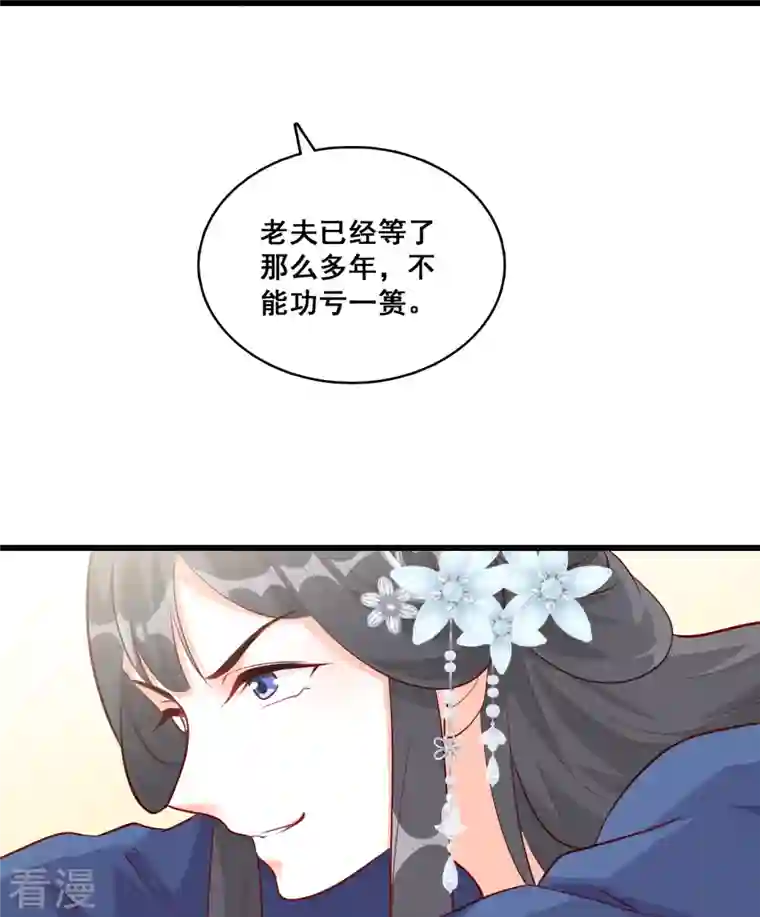 反派女帝来袭！第69话 私奔呀！