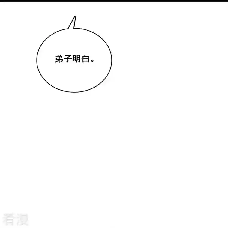 反派女帝来袭！第69话 私奔呀！