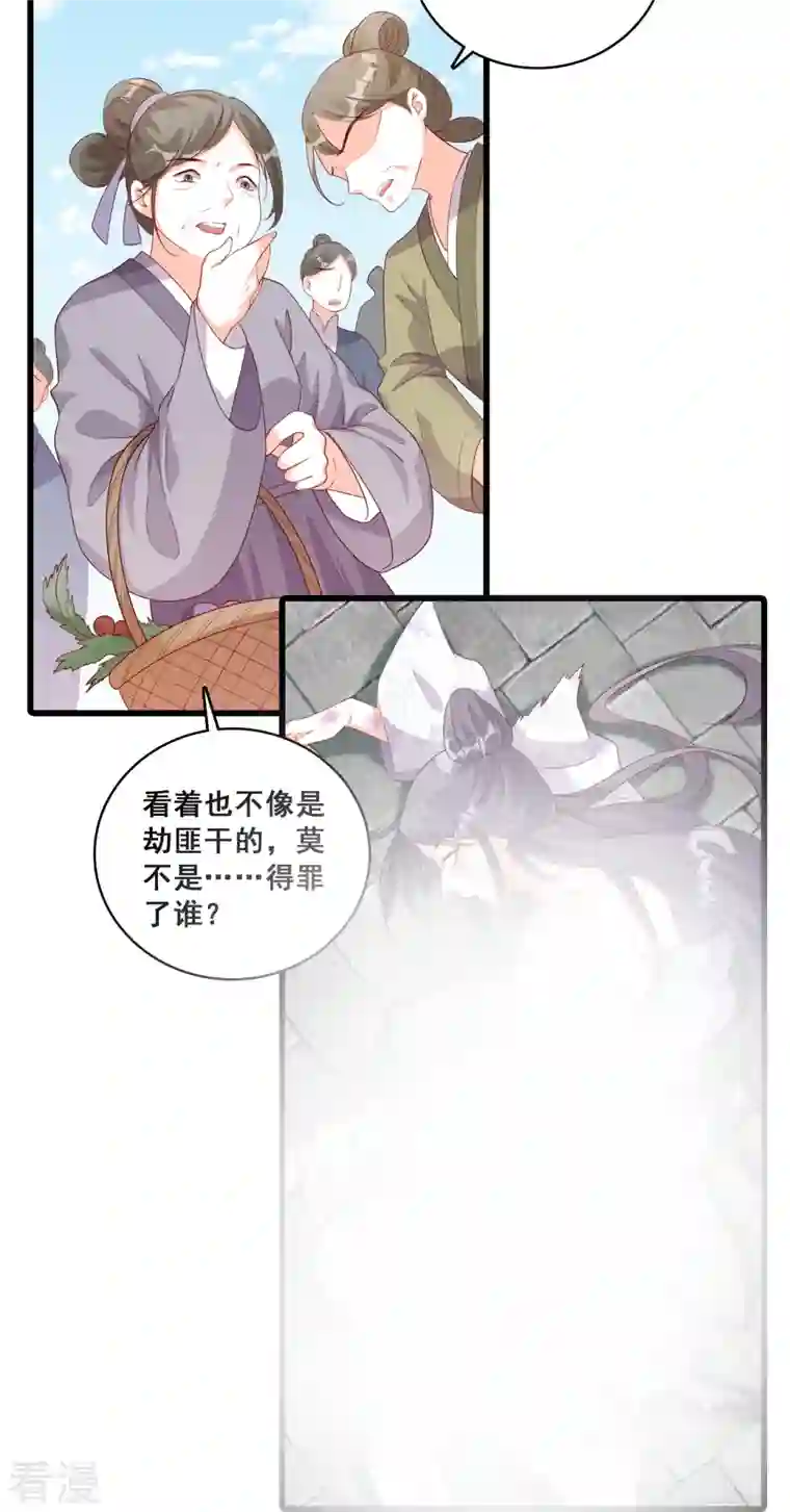 反派女帝来袭！第69话 私奔呀！