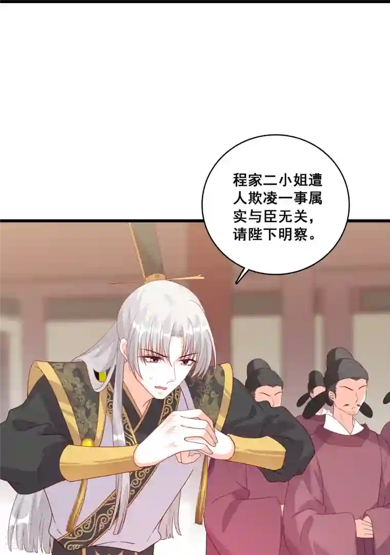 反派女帝来袭！第69话 私奔呀！