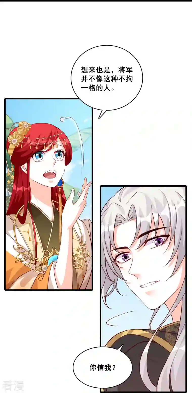 反派女帝来袭！第69话 私奔呀！