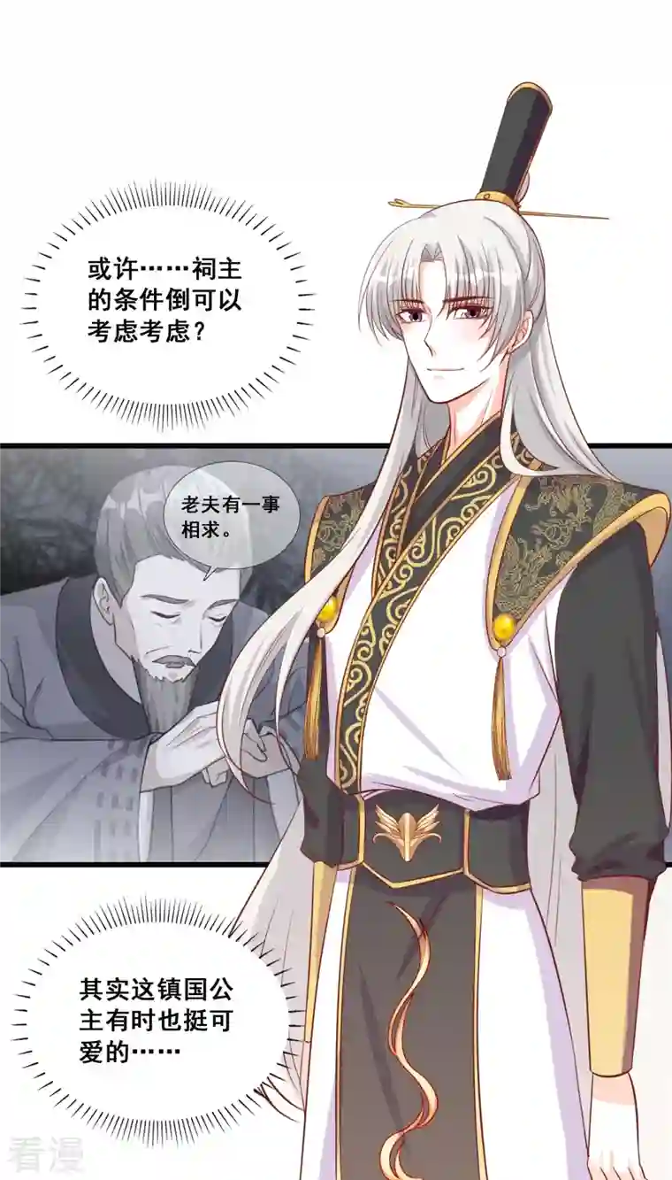 反派女帝来袭！第69话 私奔呀！