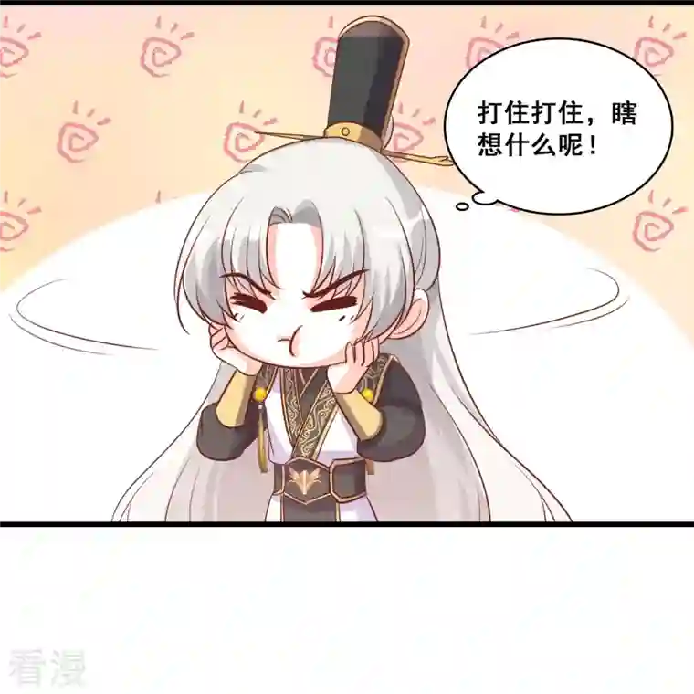 反派女帝来袭！第69话 私奔呀！