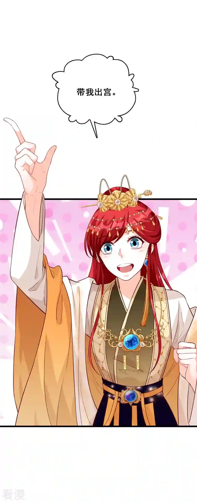 反派女帝来袭！第69话 私奔呀！
