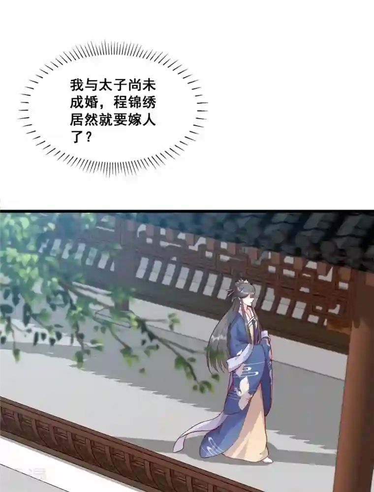 反派女帝来袭！第69话 私奔呀！